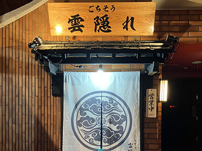 ごちそう雲隠れ