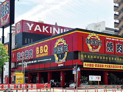 焼肉 韓国料理 韓国苑別府店