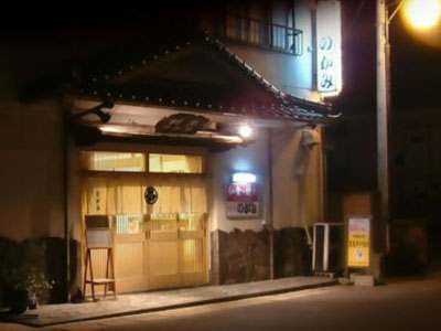 割烹のがみ