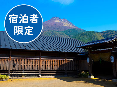 癒しの里 観布亭