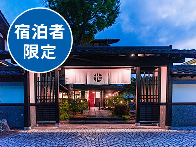 湯布院やわらぎの郷やどや