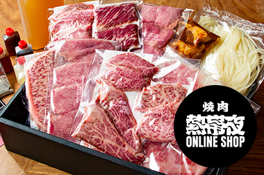 焼肉熱帯夜 ONLINE SHOP