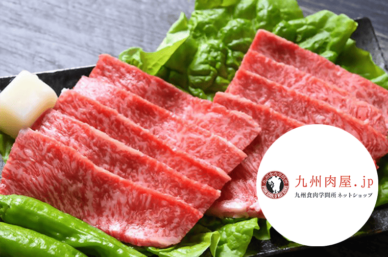 九州食肉学問所ネットショップ